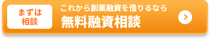 無料相談に進む