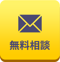 お問い合わせフォームはこちら